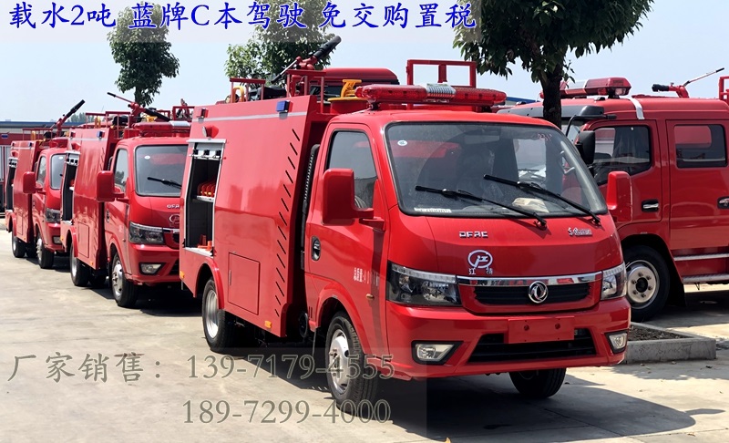 东风小型2吨水罐消防车厂家现货降价促销
